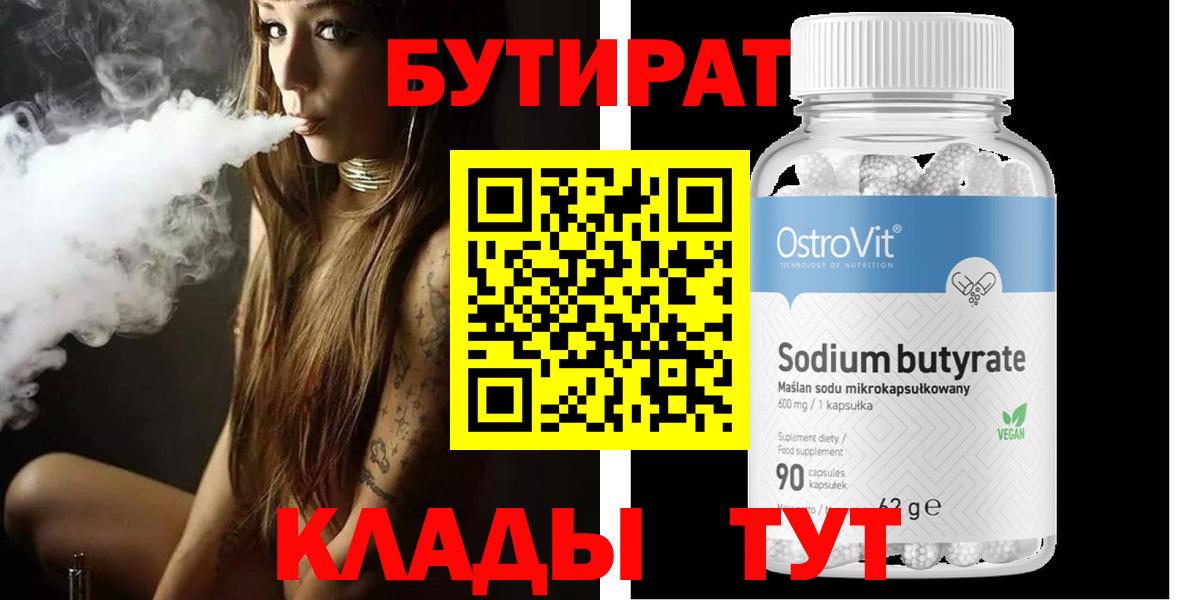 Бутират 1.4BDO Алексин
