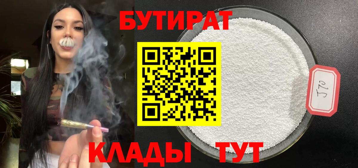 Алексин  Бутират BDO  Вход с VPN 