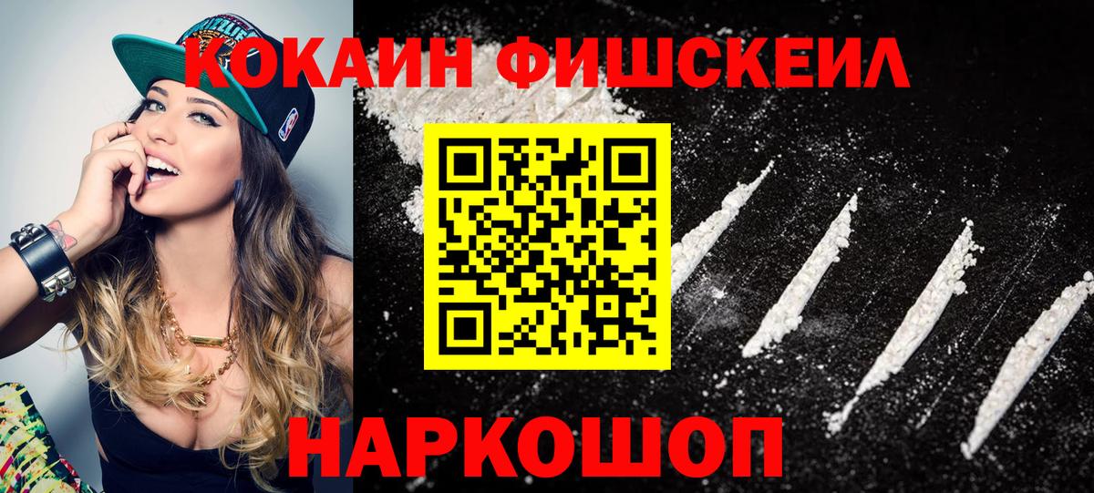 COCAIN 99%  Cocaine FishScale  Алексин  Вход с VPN 