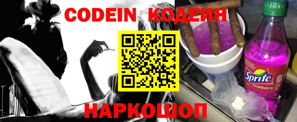 Кодеиновый сироп Lean напиток Lean (лин)  Вход с VPN  Алексин 