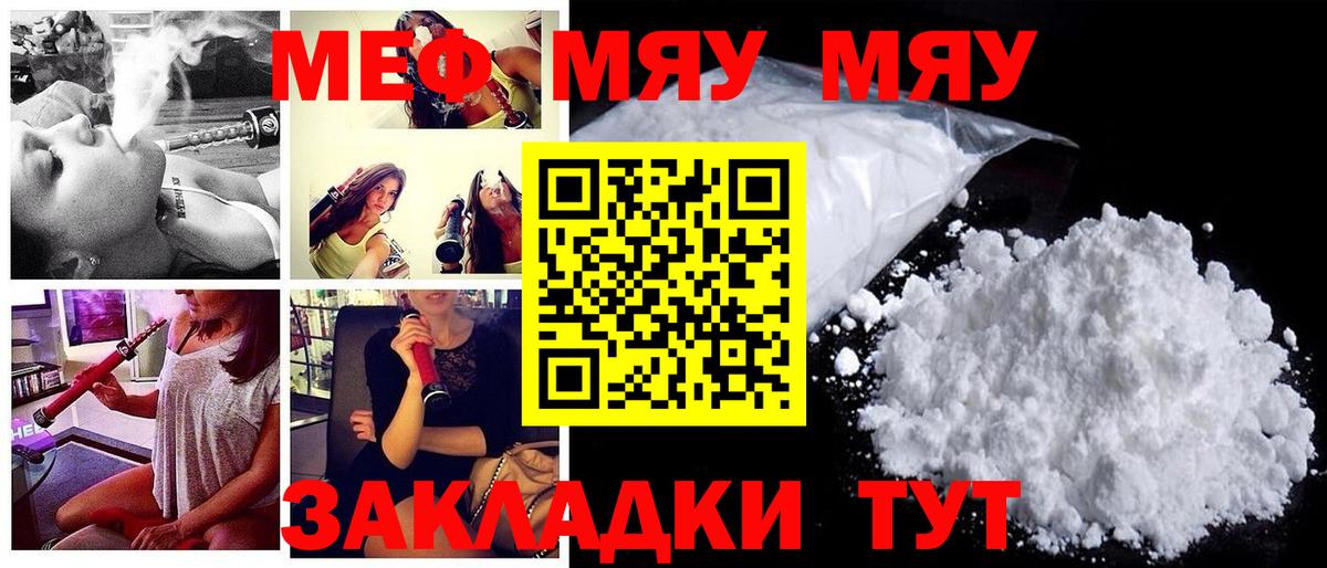 МЯУ-МЯУ мука    вход  Вход с VPN  закладки  Алексин  Мефедрон  МЕФ кристаллы 