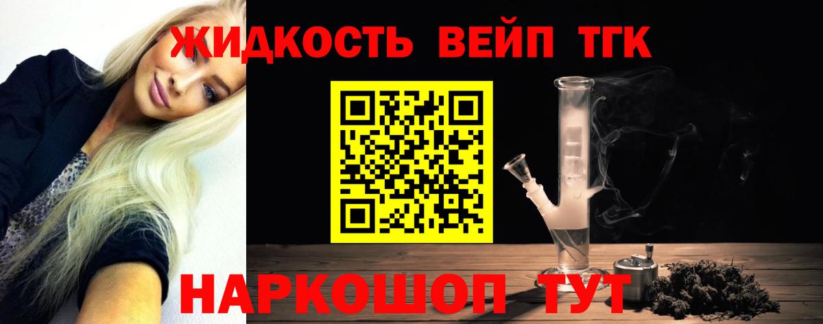 Дистиллят ТГК вейп Алексин